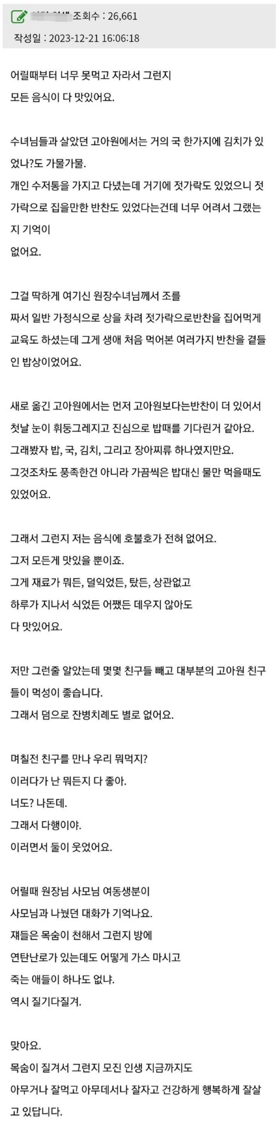 고아원 출신이라서 감사한 점